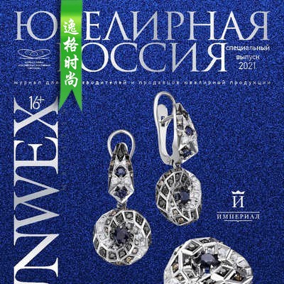 Junwex 俄罗斯珠宝首饰杂志11-12月号 N96