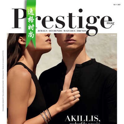 Prestige 比利时珠宝首饰专业杂志冬季号 N4