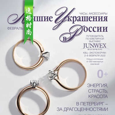 BJIR 俄罗斯珠宝首饰杂志2月号 N2202