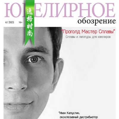 UO 俄罗斯珠宝首饰趋势杂志12月号 N2112