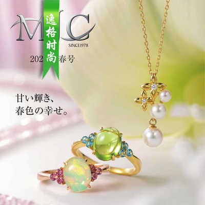 MJC 日本女性K金珠宝珍珠饰品杂志春季号 V2203