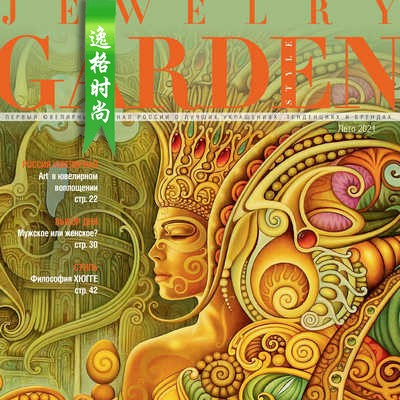 Jewelry Garden 俄罗斯专业珠宝杂志夏季号 N2107