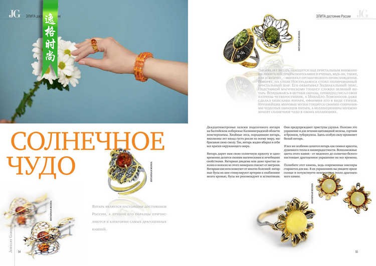 Jewelry Garden 俄罗斯专业珠宝杂志夏季号 N2107