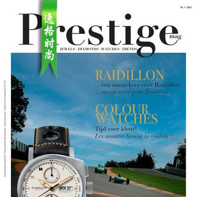 Prestige 比利时珠宝首饰专业杂志春季号 N1