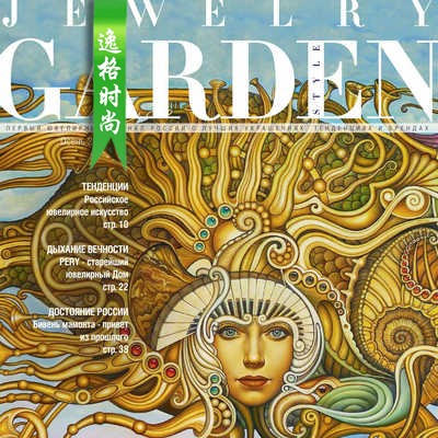 Jewelry Garden 俄罗斯专业珠宝杂志秋季号 N2109