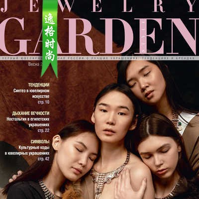 Jewelry Garden 俄罗斯专业珠宝杂志春季号 N2203