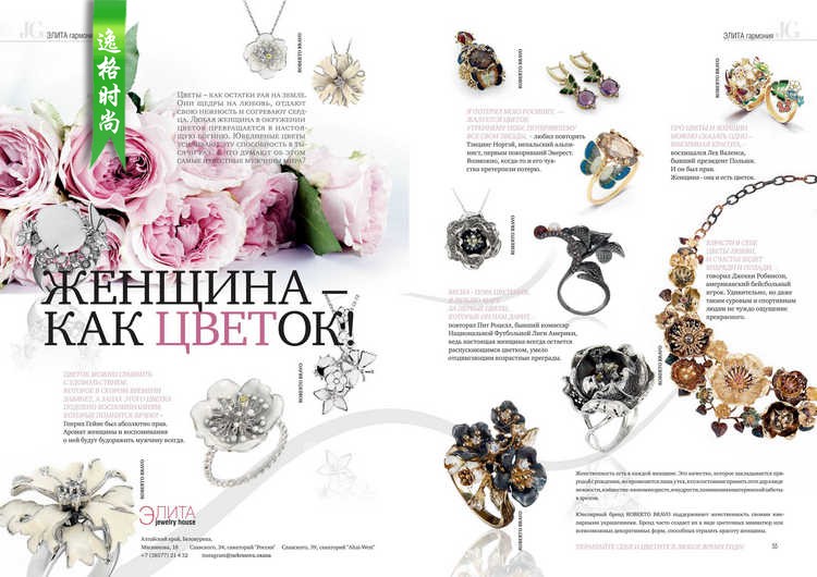Jewelry Garden 俄罗斯专业珠宝杂志春季号 N2203