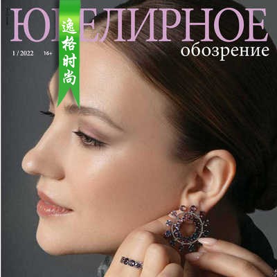 UO 俄罗斯珠宝首饰趋势杂志5月号 N2205
