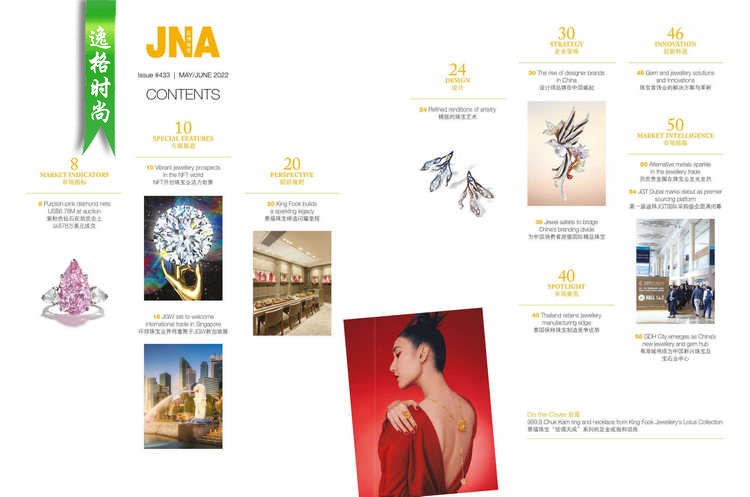 JNA 香港亚洲珠宝专业杂志5-6月号 N2206