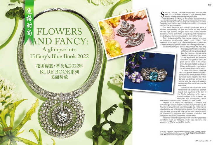 JNA 香港亚洲珠宝专业杂志7-8月号 N2208