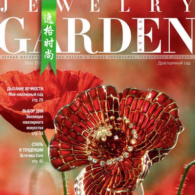 Jewelry Garden 俄罗斯专业珠宝杂志夏季号 N2207