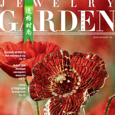 Jewelry Garden 俄罗斯专业珠宝杂志夏季号 N2207