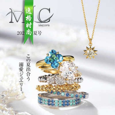 MJC 日本女性K金珠宝珍珠饰品杂志夏季号 V2206