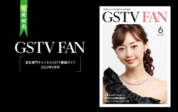 GSTV 日本专业珠宝首饰杂志6月号 N2206