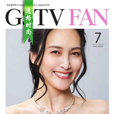 GSTV 日本专业珠宝首饰杂志7月号 N2207