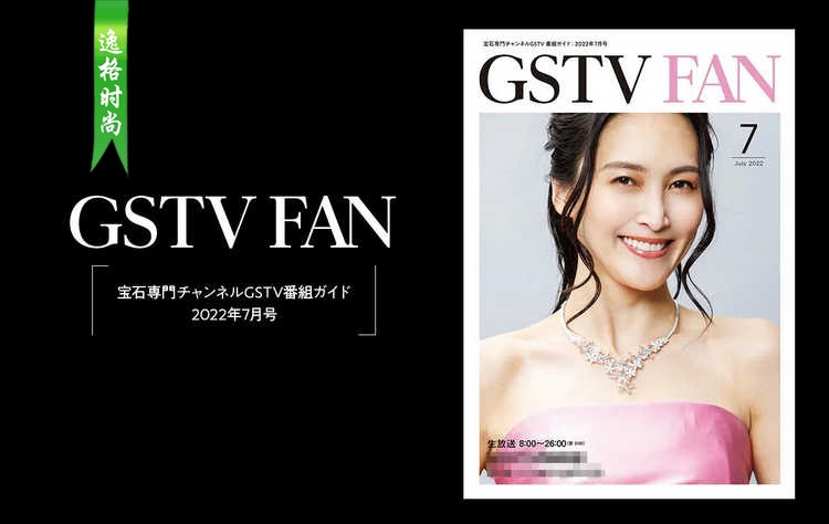 GSTV 日本专业珠宝首饰杂志7月号 N2207