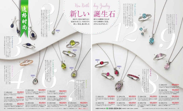MJC 日本女性K金珠宝珍珠饰品杂志秋季号 V2209