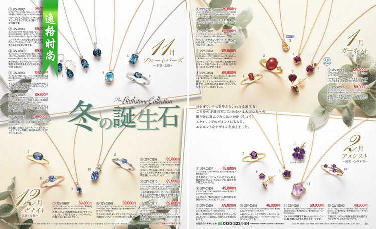 MJC 日本女性K金珠宝珍珠饰品杂志冬季号 V2212