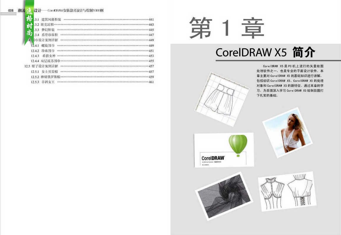潮流时装设计 CorelDRAW 女装款式设计与绘制1000例(彩色版)