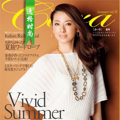 Cara.F 日本女装配饰杂志夏季号 V18