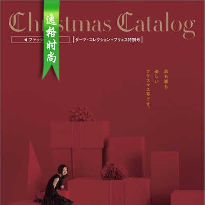 Christmas 日本女装配饰珍珠杂志圣诞特别版 V2