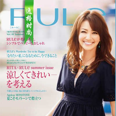 RULE 日本女装配饰杂志盛夏号 V18