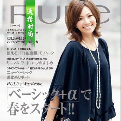 RULE 日本女装配饰杂志春夏号 V25