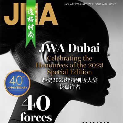 JNA 香港亚洲珠宝专业杂志1月号 N2301