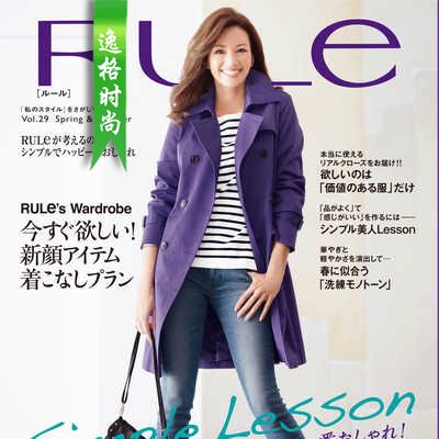 RULE 日本女装配饰杂志春夏号 V29