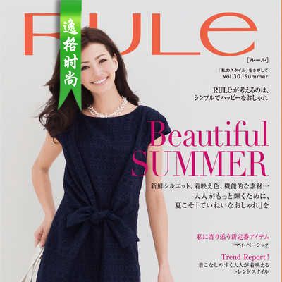 RULE 日本女装配饰杂志盛夏号 V30