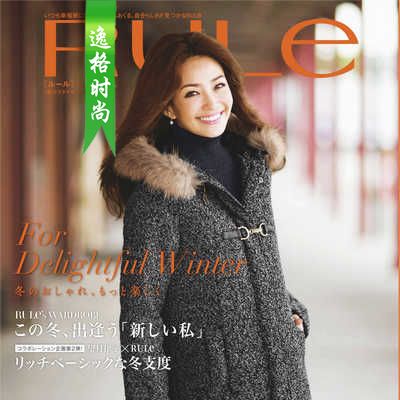 RULE 日本女装配饰杂志寒冬号 V32