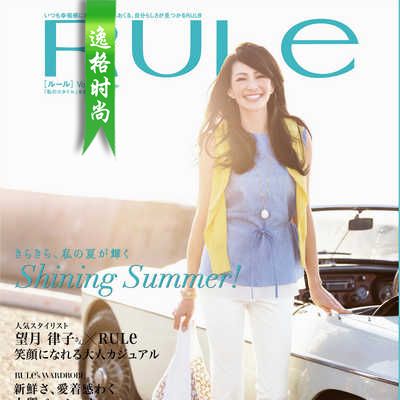 RULE 日本女装配饰杂志盛夏号 V34