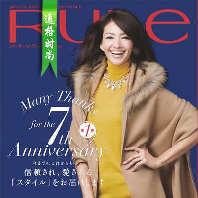 RULE 日本女装配饰杂志秋冬号 V35