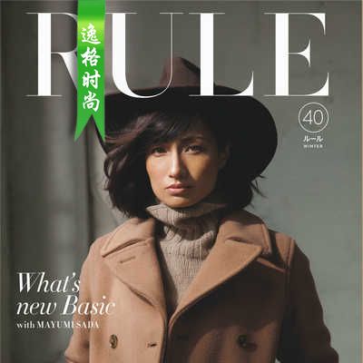 RULE 日本女装配饰杂志寒冬号 V40