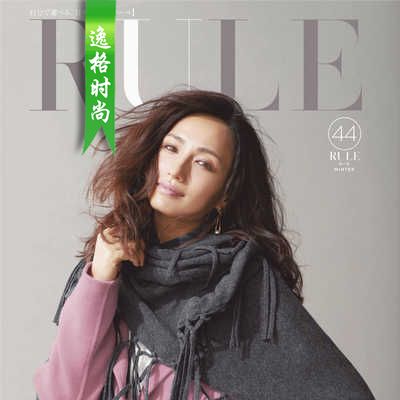 RULE 日本女装配饰杂志寒冬号 V44