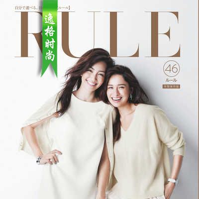 RULE 日本女装配饰杂志春夏号 V46