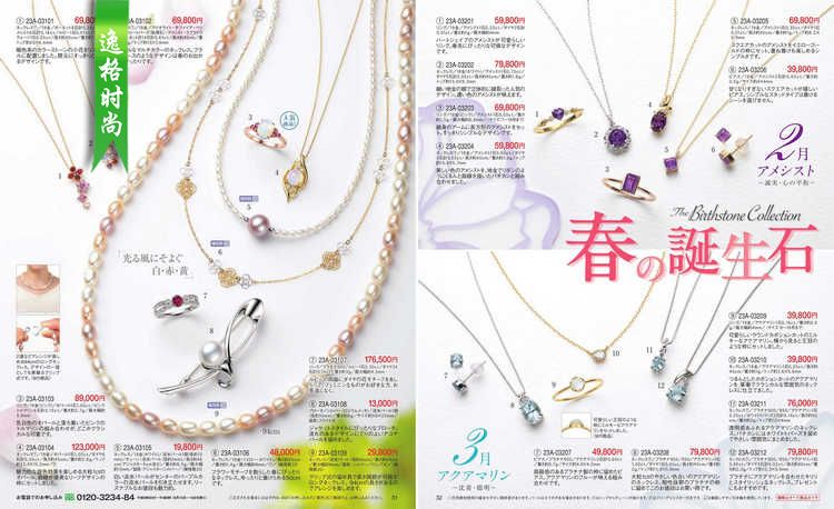 MJC 日本女性K金珠宝珍珠饰品杂志春季号 V2303