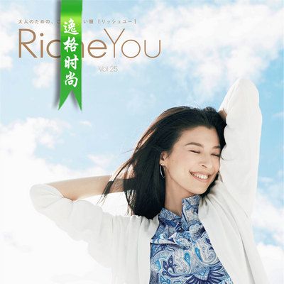RicheYou 日本女装配饰杂志 V25