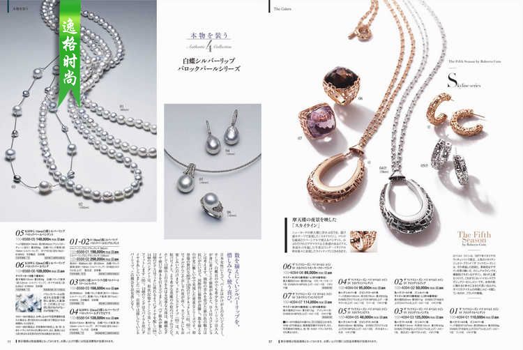 Premium 日本女性K金珍珠饰品杂志秋冬号 N2307
