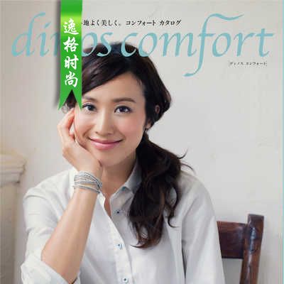 Comfort 日本女性穿搭K金饰品杂志 N1