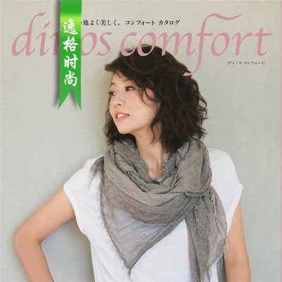 Comfort 日本女性穿搭K金饰品杂志 N2
