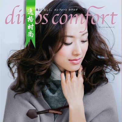 Comfort 日本女性穿搭K金饰品杂志 N3