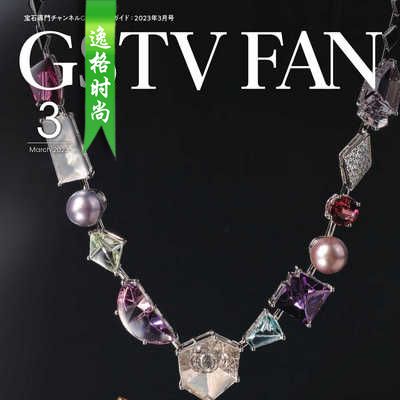 GSTV 日本专业珠宝首饰杂志3月号 N2303