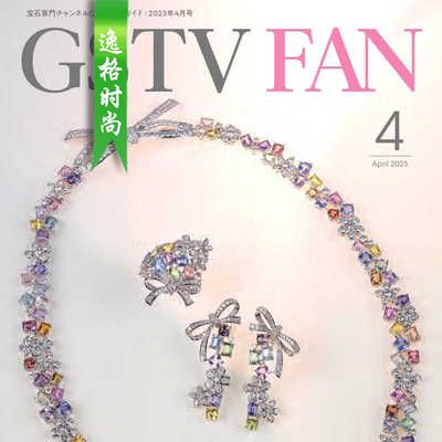 GSTV 日本专业珠宝首饰杂志4月号 N2304