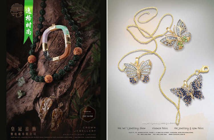 Global.JS 香港全球珠宝首饰杂志4月号 N2304