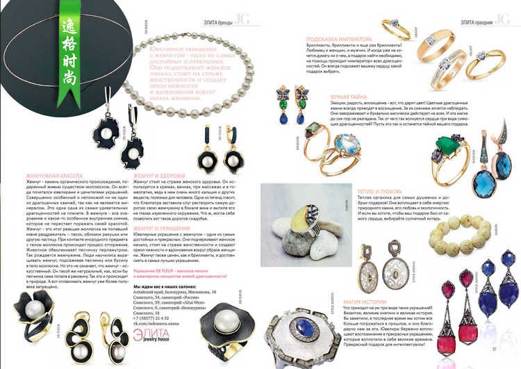 Jewelry Garden 俄罗斯专业珠宝杂志冬季号 N2212