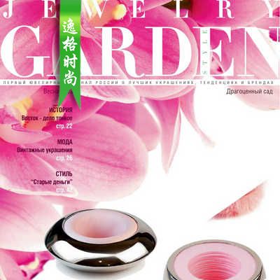 Jewelry Garden 俄罗斯专业珠宝杂志春季号 N2304