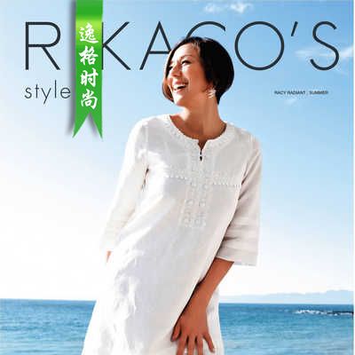 RIKACO's Style 日本女装配饰杂志夏季号 V1