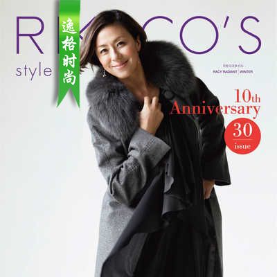 RIKACO's Style 日本女装配饰杂志冬季号 V2