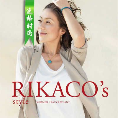 RIKACO's Style 日本女装配饰杂志夏季号 V9